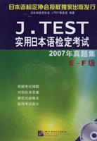 Immagine del venditore per practical examination for 2007 not write the Japanese set (EF-class) (with CD) [Paperback](Chinese Edition) venduto da liu xing