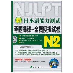 Imagen del vendedor de new Japanese Language Proficiency Test Simulated exam papers Secret + full really N2 (with MP3 CD 1) [Paperback](Chinese Edition) a la venta por liu xing