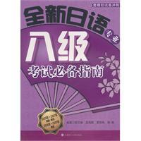 Immagine del venditore per New Essential Guide to the Japanese of TEM (with CD-ROM 1) [Paperback](Chinese Edition) venduto da liu xing