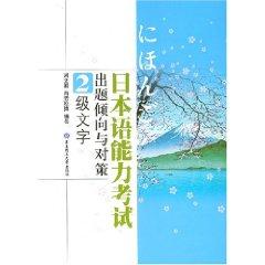 Seller image for tend to the Japanese Language Proficiency Examinations in responses: two text [Paperback](Chinese Edition) for sale by liu xing