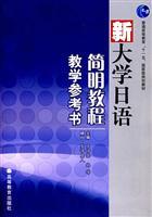 Imagen del vendedor de new Concise Guide to Teaching College Japanese reference book [paperback](Chinese Edition) a la venta por liu xing