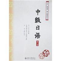 Immagine del venditore per Intermediate Japanese (Volume 2) (with Disc 1) [Paperback](Chinese Edition) venduto da liu xing