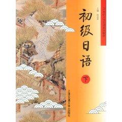 Imagen del vendedor de JAPANESE (Vol.2) [Paperback](Chinese Edition) a la venta por liu xing