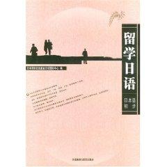 Seller image for studying Japanese: JAPANESE [Paperback](Chinese Edition) for sale by liu xing
