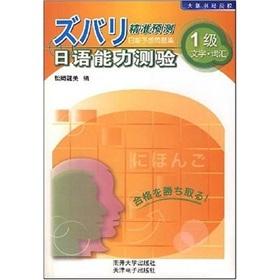 Seller image for Forecasting Japanese ability tests: a written word [Paperback](Chinese Edition) for sale by liu xing