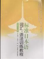 Immagine del venditore per Standard Japanese Vocabulary and Grammar Training Course (Intermediate) (Set 2 Volumes) [Paperback](Chinese Edition) venduto da liu xing