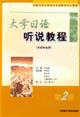 Seller image for University of Japanese heard Tutorial 2: Japanese Professional Book [Paperback](Chinese Edition) for sale by liu xing