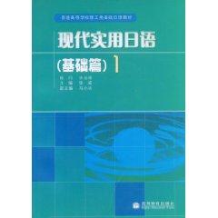 Immagine del venditore per Modern Practical Japanese: The Basics 1 [Paperback](Chinese Edition) venduto da liu xing