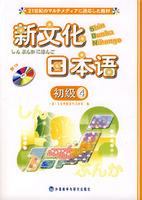 Immagine del venditore per culture Japanese: Basic 4 (with CD) [Paperback](Chinese Edition) venduto da liu xing