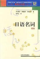 Immagine del venditore per Japanese nouns ( High) [Paperback](Chinese Edition) venduto da liu xing