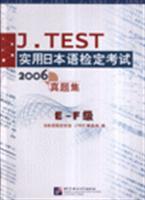 Immagine del venditore per 2006 Zhenti practical examinations set of Japanese EF class (with disk) [Paperback](Chinese Edition) venduto da liu xing