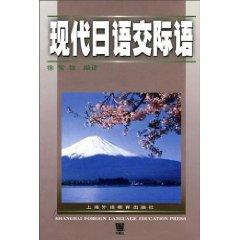 Imagen del vendedor de modern Japanese Communicative Language [Paperback](Chinese Edition) a la venta por liu xing