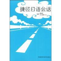 Seller image for shortcut Japanese Conversation [Paperback](Chinese Edition) for sale by liu xing