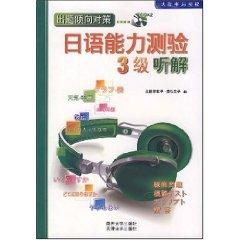 Seller image for Japanese Language Proficiency Test: Level 3 listening comprehension (with CD-ROM 2) [Paperback](Chinese Edition) for sale by liu xing