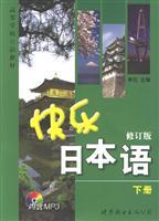 Bild des Verkufers fr Happy Japanese (Revised Edition ) (Vol.2) (with CD) [Paperback](Chinese Edition) zum Verkauf von liu xing