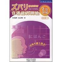 Seller image for accurate prediction of Japanese Language Proficiency Test: Listening Level 2 (with CD-ROM 2) [Paperback](Chinese Edition) for sale by liu xing