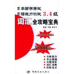 Seller image for EJU Japanese Language Proficiency Test level all true 3.4 Precision Solutions and induction patterns (1990-2002) [Paperback](Chinese Edition) for sale by liu xing