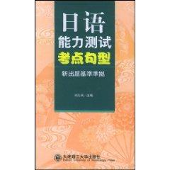 Seller image for Japanese Language Proficiency Test test sites patterns [Paperback](Chinese Edition) for sale by liu xing