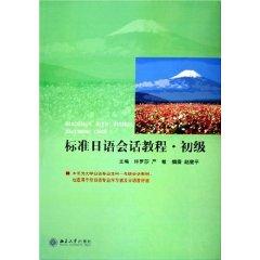 Image du vendeur pour standard Japanese Conversation Course (Basic) [Paperback](Chinese Edition) mis en vente par liu xing