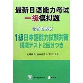 Seller image for Preparing for the Japanese Language Proficiency Test Level One(Chinese Edition) for sale by liu xing