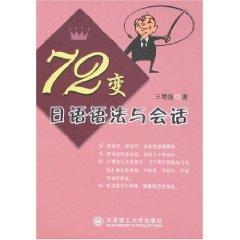 Imagen del vendedor de 72 change in Japanese grammar and conversation (with disk) [Paperback](Chinese Edition) a la venta por liu xing