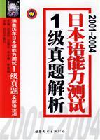 Imagen del vendedor de 2001-2006 Japanese Language Proficiency Test Level 1 Zhenti Analysis [Paperback](Chinese Edition) a la venta por liu xing