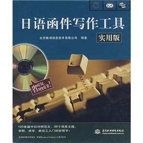 Imagen del vendedor de Japanese letter writing tool (utility version) [hardcover](Chinese Edition) a la venta por liu xing