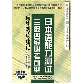 Seller image for Japanese Language Proficiency Test: three four compulsory reading circulation patterns shorthand [Paperback](Chinese Edition) for sale by liu xing