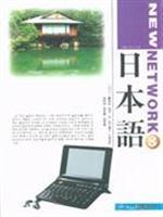 Seller image for New Network 3 (with CD Disc 1) [Paperback](Chinese Edition) for sale by liu xing