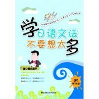 Immagine del venditore per learn Japanese grammar do not think too much (with CD) [Paperback](Chinese Edition) venduto da liu xing