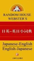 Seller image for Random House Websters Pocket Japanese Dictionary(Chinese Edition) for sale by liu xing