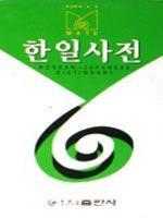 Seller image for Korean-Japanese Dictionary [Paperback](Chinese Edition) for sale by liu xing