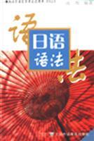 Seller image for Japanese Grammar [Paperback](Chinese Edition) for sale by liu xing