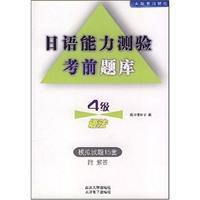 Seller image for Japanese Language Proficiency Test Exam Exam: 4 Grammar [Paperback](Chinese Edition) for sale by liu xing