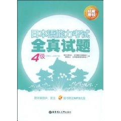 Seller image for JLPT all real questions: 4 (2001-2007) (comes with an MP3 CD) [Paperback](Chinese Edition) for sale by liu xing