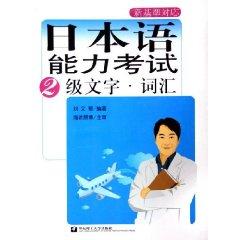 Seller image for Japanese Language Proficiency Test: 2 Text Words [Paperback](Chinese Edition) for sale by liu xing