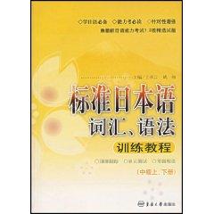 Immagine del venditore per Standard Japanese Vocabulary and Grammar Training Course (Intermediate) (Set 2 Volumes) [Paperback](Chinese Edition) venduto da liu xing