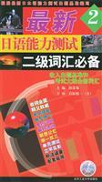 Seller image for latest essential vocabulary Japanese Language Proficiency Test II [paperback](Chinese Edition) for sale by liu xing