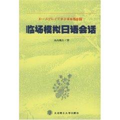 Immagine del venditore per spot simulated Japanese Conversation [Paperback](Chinese Edition) venduto da liu xing