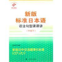 Imagen del vendedor de new standard grammar patterns of Japanese speaking Division (under Intermediate) [Paperback](Chinese Edition) a la venta por liu xing