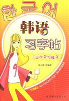 Bild des Verkufers fr Korean Chars: three days learn to write in Korean (with CD) [Paperback](Chinese Edition) zum Verkauf von liu xing