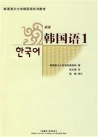 Imagen del vendedor de Korea Seoul National University Korean language version of Korean textbook series 1 (with CD 1) [Paperback](Chinese Edition) a la venta por liu xing