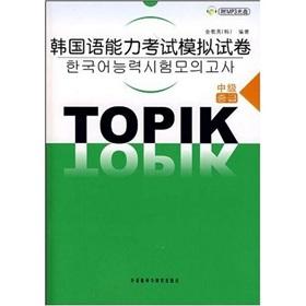 Immagine del venditore per Korean Language Proficiency Test simulation papers: Intermediate (with CD) [Paperback](Chinese Edition) venduto da liu xing