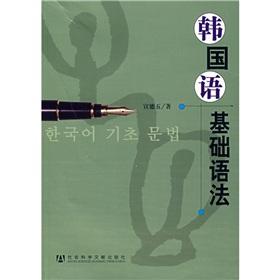 Seller image for Korean Basic Grammar [Paperback](Chinese Edition) for sale by liu xing