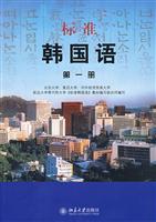 Immagine del venditore per standard Korean (Volume 1) (with MP3 CD 1) [Paperback](Chinese Edition) venduto da liu xing