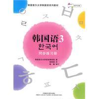 Imagen del vendedor de Korea University. Seoul. Korea. Korean language textbook series 3 sync Workbook (with CD-ROM 1) [Paperback](Chinese Edition) a la venta por liu xing