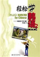 Immagine del venditore per Easy Korean: Basic 2 (with MP3 Disc 1) [ paperback](Chinese Edition) venduto da liu xing