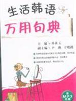 Seller image for million. with sentences of life in Korean Code (comes with an MP3 CD) [Paperback](Chinese Edition) for sale by liu xing