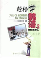 Immagine del venditore per Easy Korean ( Primary 2) (Workbook) [Paperback](Chinese Edition) venduto da liu xing