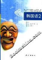 Seller image for Korean Language 2 [Paperback](Chinese Edition) for sale by liu xing